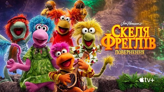 Fraggle Rock: Back to the Rock