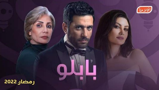 بابلو