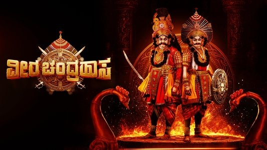 ವೀರ ಚಂದ್ರಹಾಸ