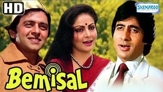 बेमिसाल