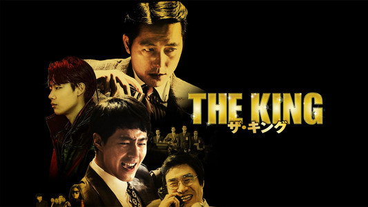 더 킹