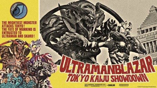 ウルトラマンブレーザー THE MOVIE 大怪獣首都激突
