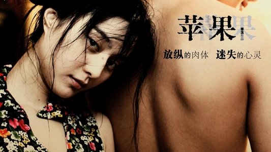 苹果