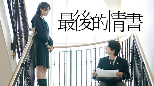 四月物語