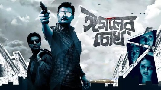 Eagoler Chokh