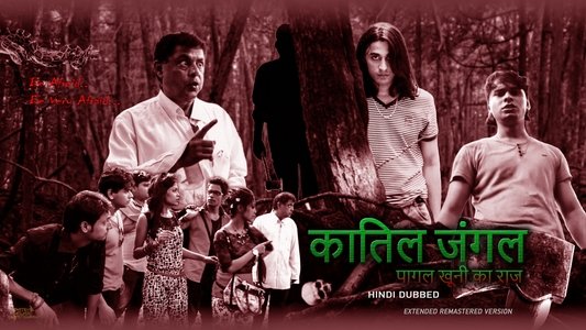 অরণ্যে পাগল খুনির রহস্য