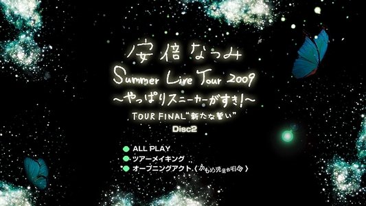 安倍なつみ Summer Live Tour 2009 ~やっぱりスニーカーがすき!~ Tour FINAL 