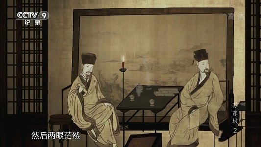 苏东坡