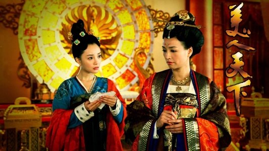 唐宫美人天下