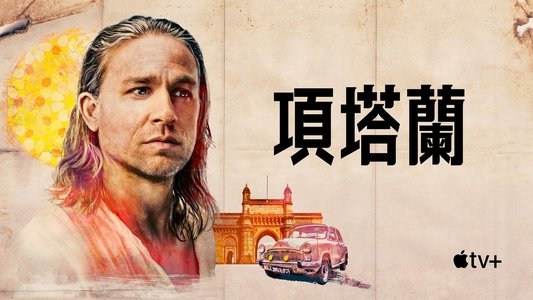 Shantaram