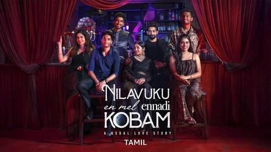 நிலவுக்கு என் மேல் என்னடி கோபம்