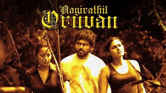 ஆயிரத்தில் ஒருவன்