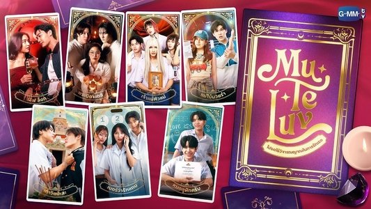 โปรดใช้วิจารณญาณในการรักเธอ