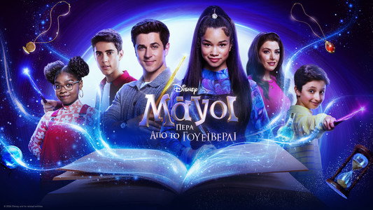 Wizards Beyond Waverly Place
