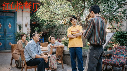 红石榴餐厅