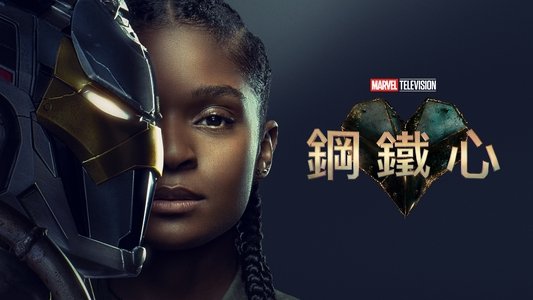 Ironheart
