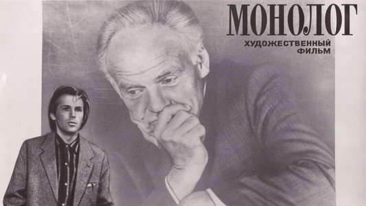 Монолог