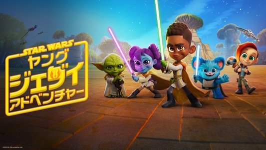 Star Wars: Young Jedi Adventures