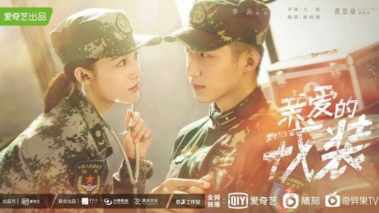 爱上特种兵
