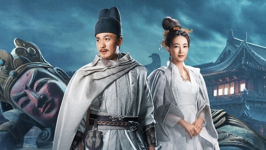 大唐狄公案