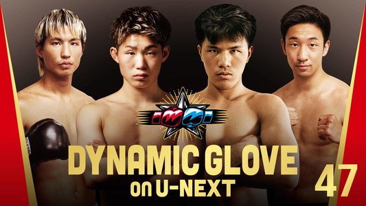 DYNAMIC GLOVE on U-NEXT vol.47