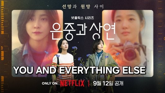 은중과 상연