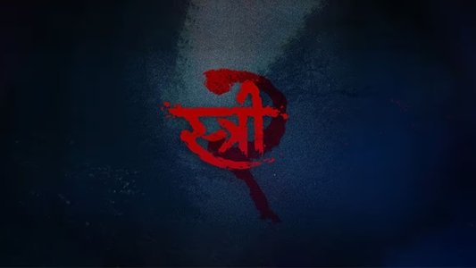 स्त्री 2: सरकटे का आतंक