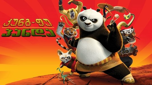 Kung Fu Panda