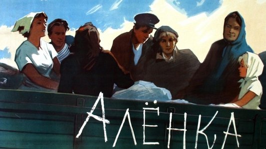 Алёнка