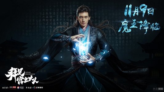拜见宫主大人