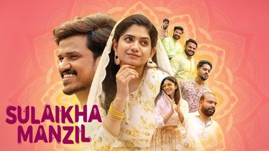 സുലൈഖ മന്‍സില്‍