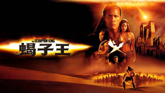The Scorpion King