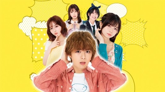 彼女、お借りします