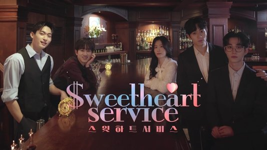 스윗하트서비스
