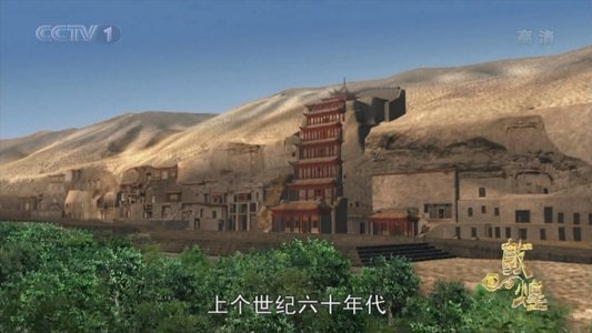敦煌