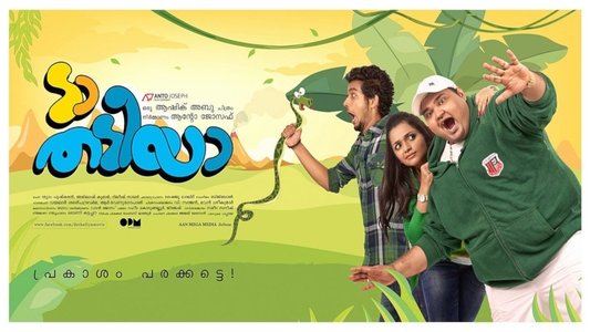 ടാ തടിയാ