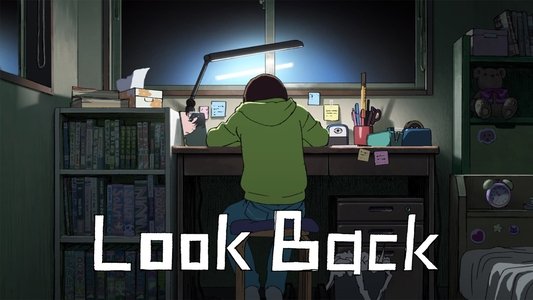 ルックバック