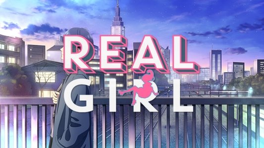 ３Ｄ彼女　リアルガール