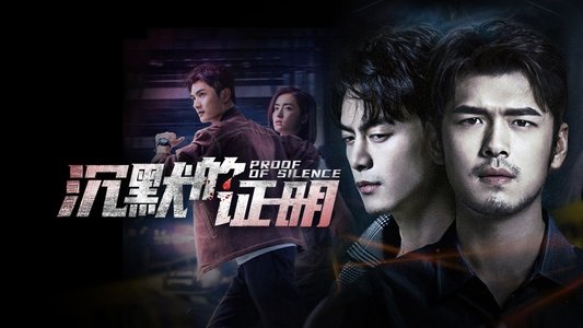 沉默的证明