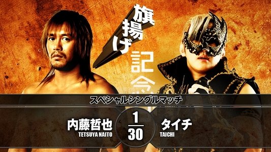 NJPW 46th Anniversary Show