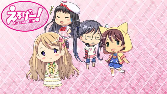 えろげー! ~Hもゲームも開発三昧~