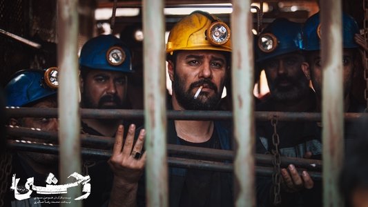 وحشی