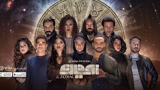 زودياك
