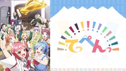 てっぺんっ!!!!!!!!!!!!!!!