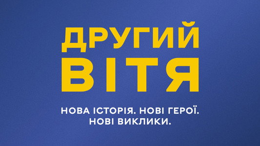 Вітя