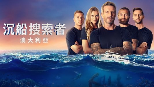Shipwreck Hunters Australia