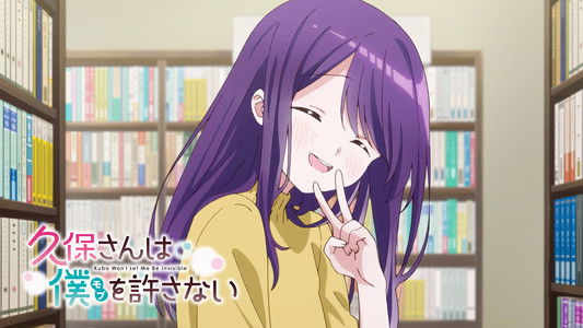 久保さんは僕を許さない