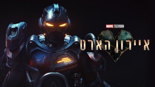 Ironheart