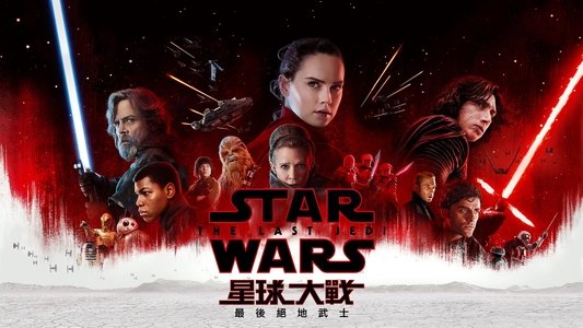 Star Wars: The Last Jedi