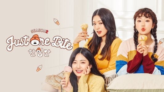 한입만